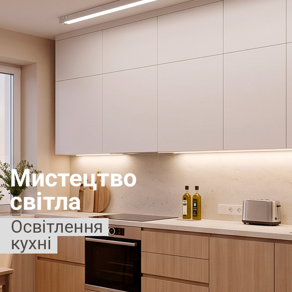 Освітлення кухні: як вибрати світильники для комфортного простору