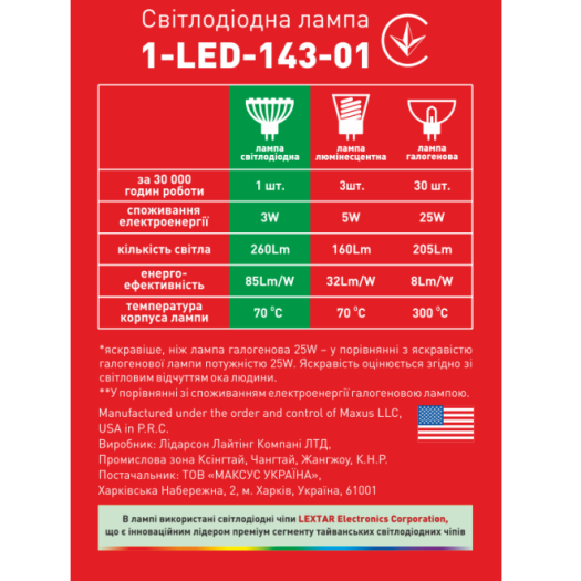 LED лампа MAXUS 3W теплый свет MR16  GU5.3 (1-LED-143-01)